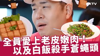 《以吃為先的兄弟們2》韓國藝人台灣行🇹🇼 全員愛上老皮嫩肉！以及白飯殺手蒼蠅頭  EP06 精彩片段｜KKTV 線上看 [upl. by Penman655]