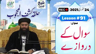 Lesson91  Sawal Kay Darwazy  24 Jan 2021 l Ubqari  Muhammad Tariq Mahmood  Sheikhulwazaif [upl. by Eisoj303]