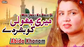 Meri Jholi Ko Bhar De  Abida Khanam  Best Famous Naat  Official Complete Version  OSA Islamic [upl. by Kowalski]