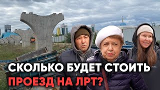 Астана ЛРТ  Надземное метро  Цены на транспорт [upl. by Oiludbo]