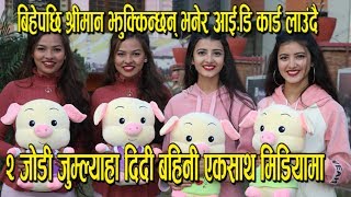 ४ जना भाईरल जुम्ल्याहा दिदीबहिनी एकैसाथ  Nepali Twins Prisma Princy Vs DeepaDamanta Interview [upl. by Cadell]