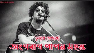 Niyor Xemeka Song Lyrics  Angarag Papan mahanta  Assamese song [upl. by Netsrak]