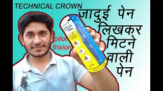 ERASABLE PEN PILOT FRIXION CLICKER LUXAR  जादुई पेन  MAGICAL PEN  TECHNICAL CROWN [upl. by Noraa739]