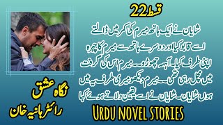 Full Ep 22  Nigahe Ishq By Hania Khan Urdu story writer  Book land 📚 [upl. by Delp26]