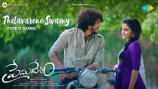 Thelavarene Swamy  Video Song  Premadesam  Ajay Kathurvar Maya  Mani Sharma  Srikanth [upl. by Nylzor262]