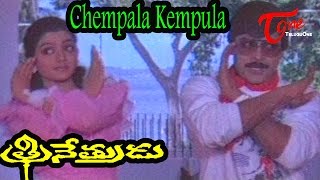 Trinetrudu Movie Songs  Chempala Kempula Video Song  Chiranjeevi Bhanupriya [upl. by Goldina]