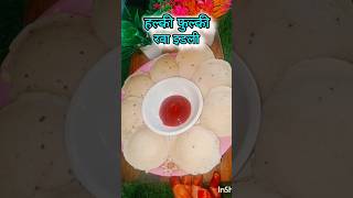 Rava idli 10 minutesoft n fluffyradha maa ki rasoi 💕 [upl. by Enailil]