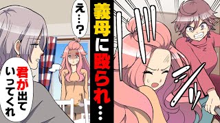 【漫画】結婚して１ヶ月後、突然義母が「ここに住むわ」と夫と2人きりの我が家に突然押しかけ引っ越して来てしまった。夫はそれを快く迎え入れ！？→「バレンタインの粉？」妊娠中に義母が [upl. by Nitsuj23]