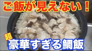 絶対にお店では食べられない贅沢鯛料理！！ [upl. by Ettelohcin]