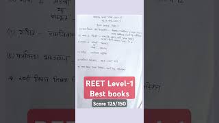 Reet Level 1 best books  रीट पात्रता परीक्षा महत्वपूर्ण पुस्तकें reet2025 reetbestbook [upl. by Nylanaj]