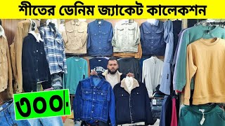 Winter Jacket price In Bangladesh Winter Jacket BDWinter Jacket Price In Bangladesh 2023 [upl. by Earlie]