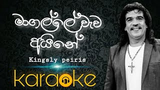 magalle wewa aine karaoke without voice with lyrics sinhala karaoke without voice [upl. by Deraj]