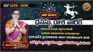 Dhanussu Rasi Phalalu  September  22th28th   Astrologer Bhargavi Budaraju  Ravinuthala Bhakti [upl. by Xaviera]