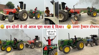 उल्टा टोचन full funny video Jd5210 Vs Swaraj की हुई पूरी टक्करtractor Tochan Miss u Nishu bhai💔😭🚜 [upl. by Jermain309]