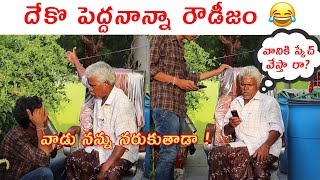 PEDDANANNA ROWDYISAM DEKO 😂  TELUGU PRANKS  EXTREME DARE PRANK  ADISESHUSUNKESHLAPRANKS [upl. by Flessel]