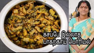 கசப்பே இல்லாத சுவையான பாகற்காய் பொரியல்Bitterless Bitter Gourd Curry in Tamil [upl. by Dust]