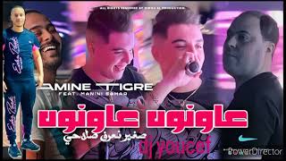 Cheb Amine Tiger 2024 عاونوه عاونوه Remix Dj youcef [upl. by Asilak]