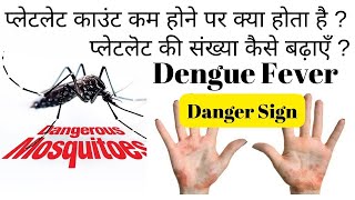 Platelet kam hone par kya hota hai  Dengue fever platelet count in Hindi [upl. by Tnattirb]