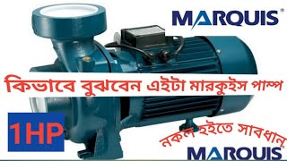 1hp Marquis water pump 2quot ×2quotdelivery কিভাবে বুঝবেন এইটা মারকুইস পাম্প [upl. by Lavona]