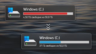 Очистка диска C Полный пошаговый гайд [upl. by Ailey]