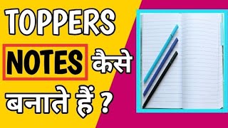 Notes Kaise Banaye  How To Make Best Notes  Hindi [upl. by Eniamahs898]