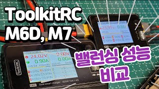 ToolkitRC M6D M7 셀밸런싱 성능 비교 [upl. by Dot]