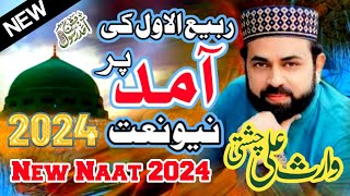 New First Rabi ul Awal Naat 2024  Waris ali Chishti 2024 12 RabiulAwal 1St kalam 2024 [upl. by Fillander597]