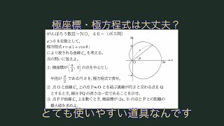 ♦︎がんばろう数Ⅲ♦︎NO．4 6〜／極座標・極方程式は良問で使い方を慣れましょう！！ [upl. by Powers558]