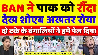 Shoaib Akhtar Crying Bangladesh Destroyed Pak In Day 4  Pak Vs Ban 2nd Test Highlights  Pak Reacts [upl. by Ahcila]