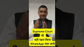 Supreme Court की बड़ी पहल किया WhatsApp Number जारी legal law lawyer [upl. by Kristofor]