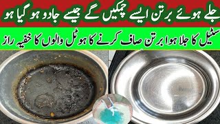 How To Clean Overheated Stainless Steel Pot  how to remove stains from aluminium vessels cleaning [upl. by Rotce]