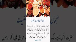 Mehman Nawazi Ki Ahmiyat Aur Fazilat quran shorts youtubeshorts [upl. by Ivens]