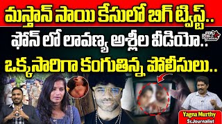 AP Police Shocks With Mastan Sai Phone Videos  Raj Tarun amp Lavanya Latest News  Wild Wolf Telugu [upl. by Etnohs935]