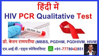 hiv pcr test kaise hota hai  hiv pcr test hindi  hiv test window period  dna kya hota hai  pcr [upl. by Hester335]