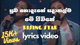 divithura new song isha rising star shanudrie Suwa Nodane Sadakalma Ruchira Nirmani [upl. by Novled721]