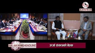 KAROBAR NEWS 2018 09 28 नेपालले गर्यो चीन र भारतसँग सोल्टी होटलमा बिजनेस डील [upl. by Hew]