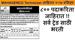 mahagenco recruitment 2024  mahagenco technician 3 recruitment 2024 [upl. by Connors303]