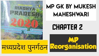 MP GK by Mukesh Maheshwari chapter 2 MP reorganisation  मध्यप्रदेश पुनर्गठन [upl. by Akiras155]