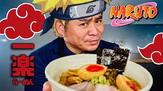 Ichiraku Ramen with Chef Saito Naruto Anime Food [upl. by Lemraj]