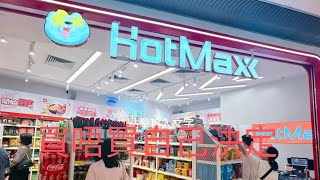 平價超市︳平價超市Hotmaxx攻港2個月內開左3間分店新聞YMSTU YM工作室冰人 平價超市 yms25 [upl. by Heyra]