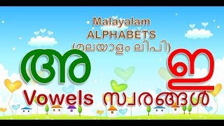 Malayalam Alphabets  Malayalam Alphabets and Words for children [upl. by Samford]