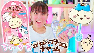 ちいかわロリポップチョコチャーム！人気で即完売？！コンプリート！【ちいかわ】 [upl. by Orianna]