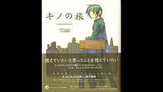 Kinos Journey OST  Kino na Canon キノなカノン～ゆっくりでアップテンポでなめらかな曲～ [upl. by Rubina918]