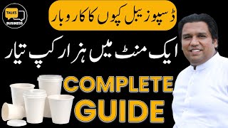 How to Start Paper Cup Making Factory  Disposable Cup Manufacturing [upl. by Trub]