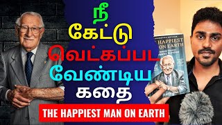 The Happiest Man on Earth  இந்த கதையை கேட்டு நீ வெட்கப்பட வேண்டும்  Tamil Book Summary [upl. by Llahsram]