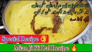 Mian Ji Ki Daal Traditional Pakistani Lentil Stew Authentic Mian Ji Ki Daal Easy Mian Ji Ki Daal [upl. by Elsi]