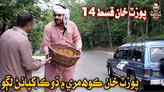 pozat khan ep 14 l full comedy l wahid raza l sojhro suhriyani l A hamed l nasir nidwani l [upl. by Yeznil]