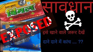 Pan Masala Me Glass Powder  Glass Powder In Pan Masala Exposed 👍 exposed stop dangerous [upl. by Engelbert281]