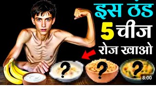 winter bodybuilding foods  kya khaker body benaye  Sardi mein body kaise Banaen [upl. by Elyod813]