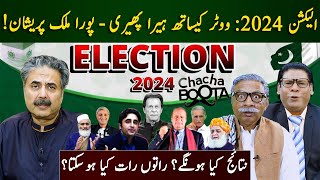 Election 2024  Chacha Boota  Aftab Iqbal  Episode 5  8 February 2024  GWAI [upl. by Clower]